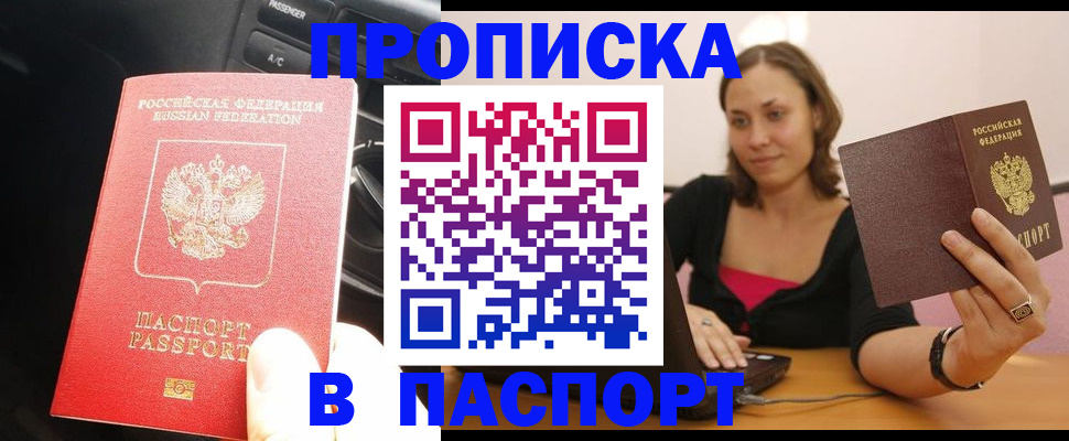 временная регистрация 2025 в Миассе