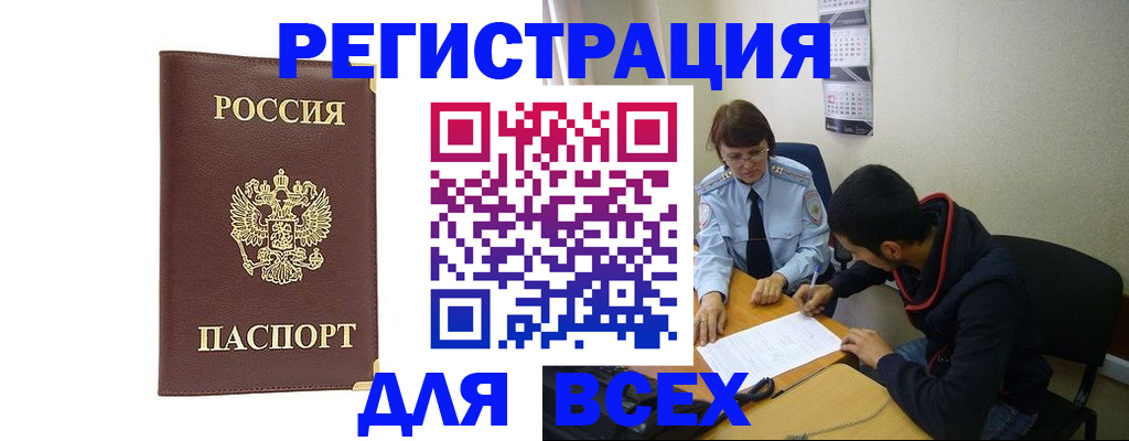 временная регистрация надежно в Миассе