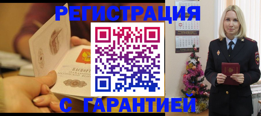 временная регистрация поиск в Миассе